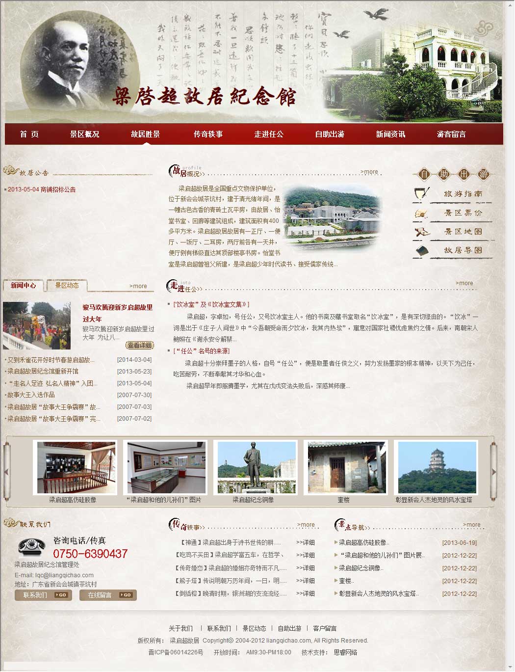 梁啟超故居官方網(wǎng).jpg